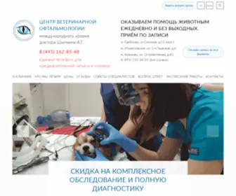 Eyevet.ru(Центр ветеринарной офтальмологии доктора Шилкина А.Г) Screenshot