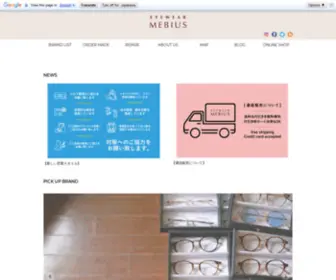 Eyewearmebius.com(工房一体型メガネ店) Screenshot