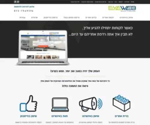 Eyeweb.co.il(איי ווב) Screenshot