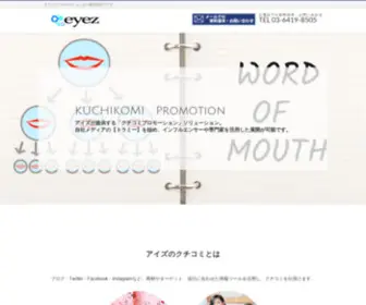 Eyez-INC.com(株式会社アイズ) Screenshot