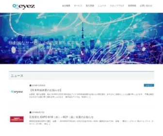 Eyez.jp(株式会社アイズはNo.1) Screenshot