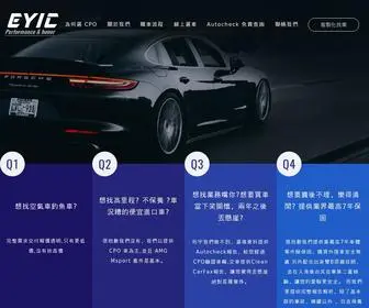 Eyic.com.tw(珩宇國際) Screenshot