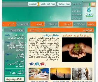 Eyooon.net(عيون) Screenshot