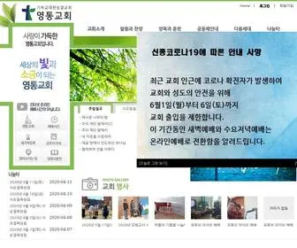 Eyoungtong.org(영통성결) Screenshot