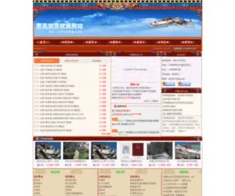 Eyub.com(西藏旅游) Screenshot