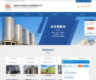 Eyujian.cn(粮食钢板仓设备) Screenshot
