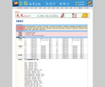 Eywedu.cn(尔雅教育导航) Screenshot