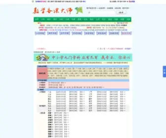 Eywedu.net(数学备课大师) Screenshot