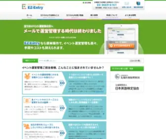EZ-Entry.jp(EZ Entry) Screenshot