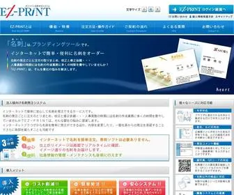 EZ-Print.jp(EZ-PRINT　オンライン名刺発注システム) Screenshot