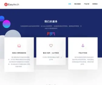 EZ-Tech.cn(上海屹瑞信息科技有限公司主页) Screenshot