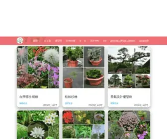 EZ2Green.com(田尾園藝花卉種苗產銷網─夏雨種苗) Screenshot