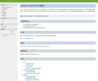 EZ2Learn.com(Victor’s Python中文教程) Screenshot