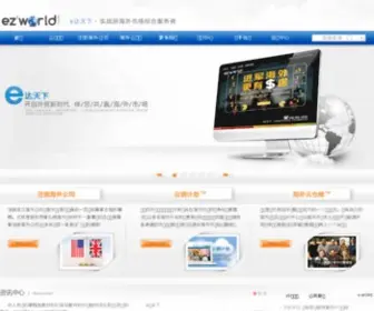 EZ2World.com(海外仓储) Screenshot