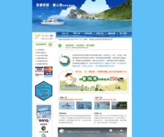 EZ666.com(宜蘭賞鯨．龜山島旅客船務中心) Screenshot