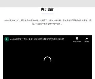 Ezace.co(留学好帮手) Screenshot