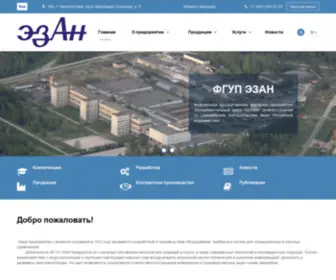 Ezan.ac.ru(ФГУП) Screenshot