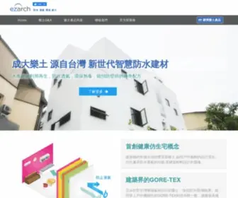 Ezarch.com.tw(樂土專業販售) Screenshot