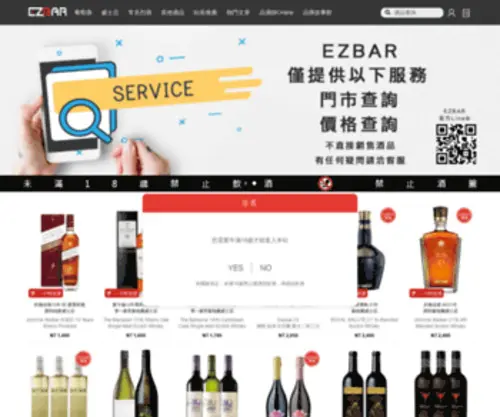 Ezbar.com.tw(EZBAR 酒瓶到) Screenshot