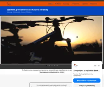 Ezbikers.gr(Ποδηλατάδικο) Screenshot