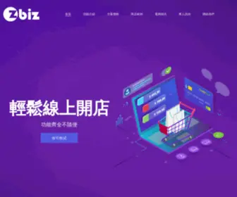 Ezbiz.com.tw(Ezbiz 易創電商) Screenshot