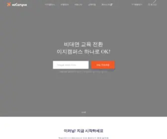 Ezcampus.co.kr(이지캠퍼스) Screenshot