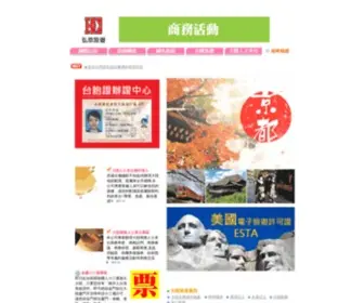 Ezchina.com.tw(HDTravel弘鼎旅遊) Screenshot