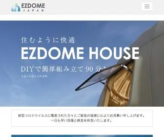 Ezdome.jp(イージードームハウス) Screenshot