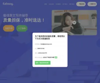 Ezessay.com(EzEssay) Screenshot