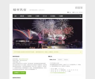 Ezforyou.com.tw(澎湖民宿) Screenshot