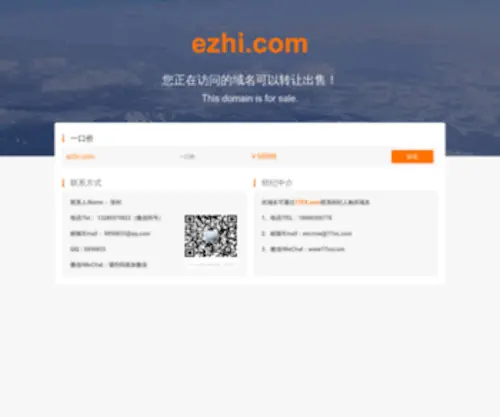 Ezhi.com(爭鋒科技股份有限公司) Screenshot