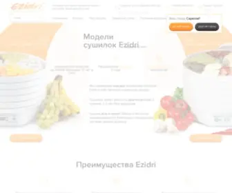Ezidri.ru(Купить сушилку для овощей и фруктов на официальном сайте) Screenshot