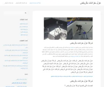Ezlryad.com(عزل خزانات المياه بالرياض 00201156767636 شركة عزل اسطح الرياض) Screenshot