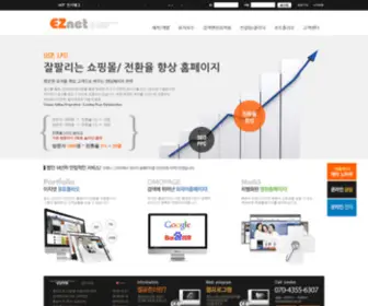 Eznetsol.co.kr(유지보수) Screenshot