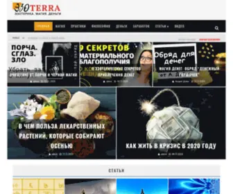 Ezo-Terra.ru(ЭзоТерра) Screenshot