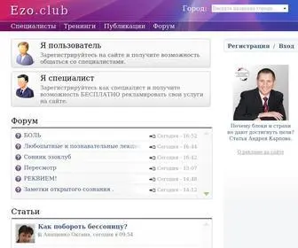 Ezo.club(эзотерическая поддержка и помощь) Screenshot
