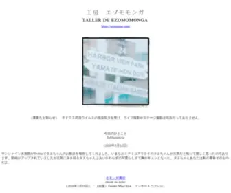 Ezomomo.com(横浜を愛する詩人・フルート＆ヴェノーヴァ奏者) Screenshot