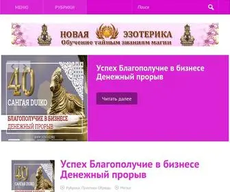 Ezonew.ru(⋆ Настоящая современная магия и эзотерика мира) Screenshot