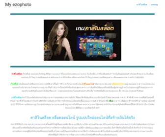 Ezophoto.com(รับออกแบบ) Screenshot