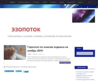 EzotericPuls.com(ГОРОСКОПЫ) Screenshot