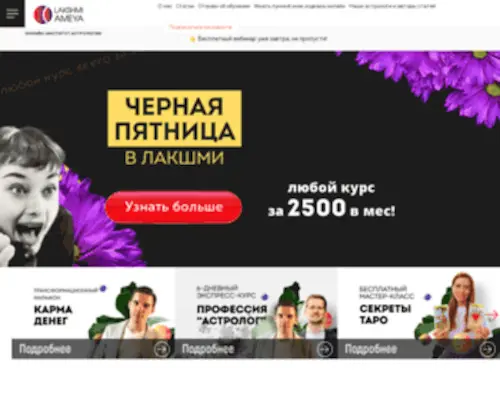 Ezoterikaved.ru(Институт астрологии и ведических знаний) Screenshot