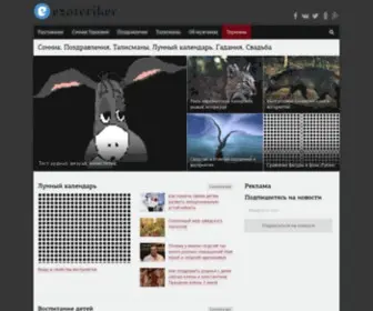 Ezoteriker.ru(Сонник) Screenshot
