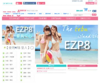 EZP8.com(五分埔) Screenshot