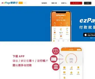 Ezpay.com.tw(使用【ezPay簡單付】) Screenshot
