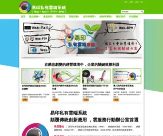 Ezperp.com(易印私有雲雲端系統) Screenshot