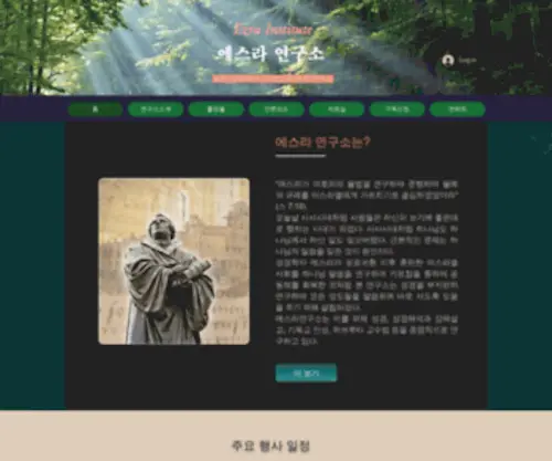 Ezrainstitute.org(성경연구) Screenshot