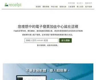 Ezreceipt.cc(電子發票加值中心) Screenshot