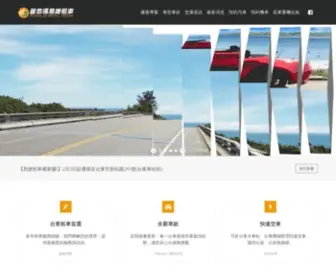 Ezrental.com.tw(台東普悠瑪易捷租車) Screenshot