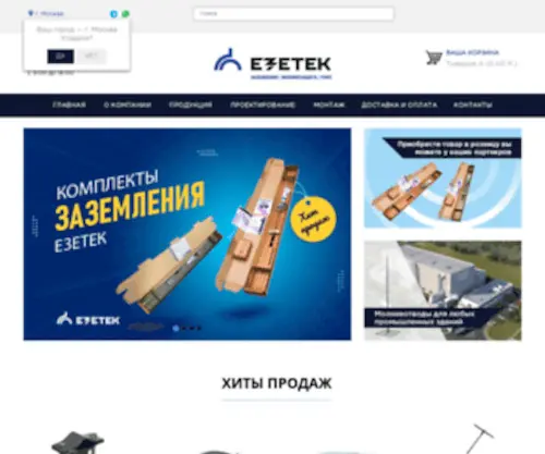 EZRF.ru(Заземление и молниезащита EZETEK) Screenshot