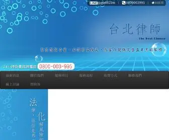Ezrich.com.tw(台北律師) Screenshot